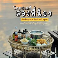 homestaysongpeenong