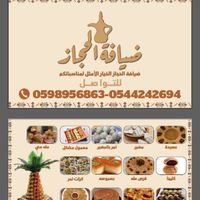 diafat_alhijaz