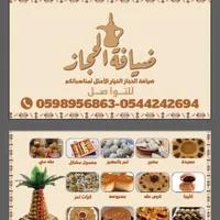 original sound - diafat_alhijaz