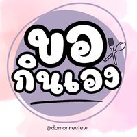 domonreview