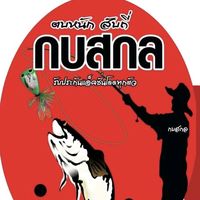 เสียงต้นฉบับ - SASHINO