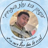 remember_yosefdasa