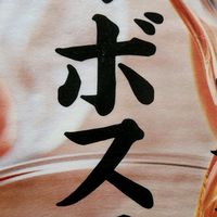オリジナル楽曲 - 🦋腹黒寝坊助🥱すうたろう🚚🐕 ͗ ͗