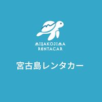 オリジナル楽曲 - ミヤクティブレンタカー