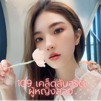 เสียงต้นฉบับ - อาจารย์ขวัญสอนวิศวะและจิตวิทยา
