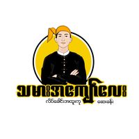 shinethutta