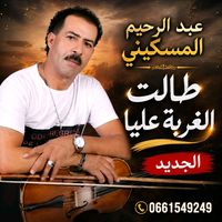 zray9almeskini