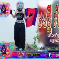 សំឡេងដើម - Tø& Rēmîx♥️🇹🇭💙