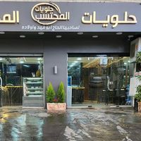 .almohtaseb.sweets