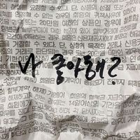 오리지널 사운드 - 관심사 추천