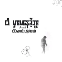 original sound - lanthit5