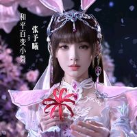 nhạc nền - 张予曦 Trương Dư Hi
