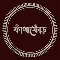 original sound - katha phor