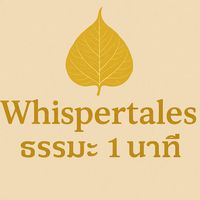 whispertales68