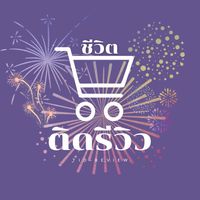 เสียงต้นฉบับ - น้องครีม_แข้วหัก🤣❤️‍🔥