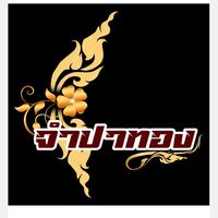 champathong77