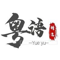 原声 - 粤语金曲