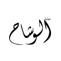 alweshah_abaya