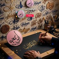elbash_kateb2