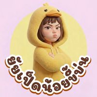 เสียงต้นฉบับ - เธรดบักนนท์(ช่องใหม่)
