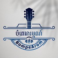original sound - បំពេអារម្មណ៍
