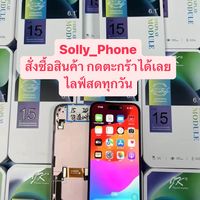 solly_phone