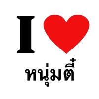 เสียงต้นฉบับ - อุ้ยที่เอ๋อๆ🤪