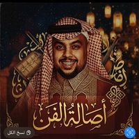 الصوت الأصلي