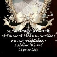 เสียงต้นฉบับ - กันยา ประเสริฐสกุล