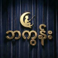 original sound - မောင် Ai