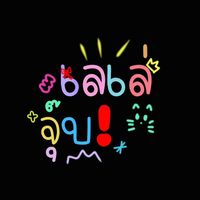 เสียงต้นฉบับ - -เจ้าเลเล่-