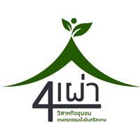 เสียงต้นฉบับ - เกษตรกรรมยั่งยืน