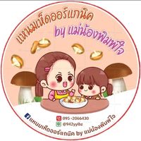 เสียงต้นฉบับ - เซลปอนด์ออนซอนคูโบต้า
