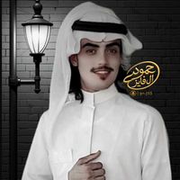 حمود ال فايز