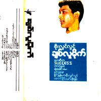 original sound - Soe Lwin Lwin
