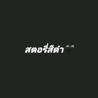 เสียงต้นฉบับ - ALONE_🖤🥀