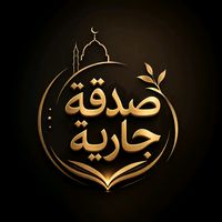 sadaka_jariya2026k