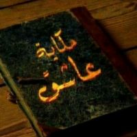hikayat..eashiq_