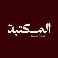 almaktabah.sa