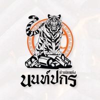 nonpakorn_