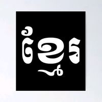 khmermuyjivth