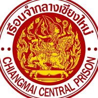 เสียงต้นฉบับ - เรือนจํากลางเชียงใหม่