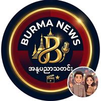 burmanews11