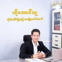 original sound - Ko Aung Thu Real Estate Mdy
