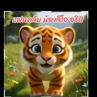 fanclub_leoatip