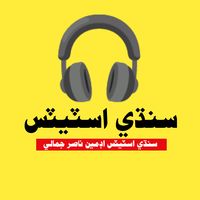 original sound