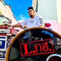 เสียงต้นฉบับ - Aek Drummer