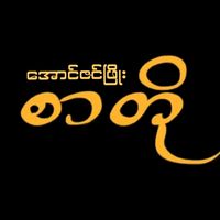 aungzinphyo.20