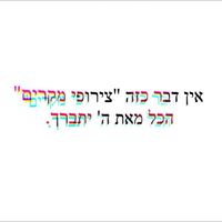 צליל מקורי