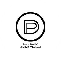 เสียงต้นฉบับ